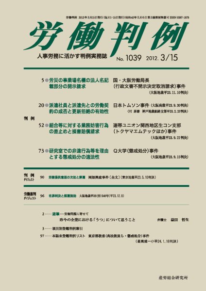 労働判例 2012.03.15号 (発売日2012年03月15日) 表紙