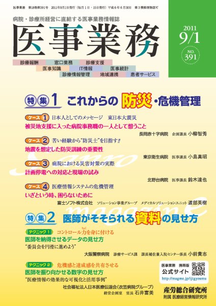 医事業務 2011.09.01号 (発売日2011年09月01日) 表紙