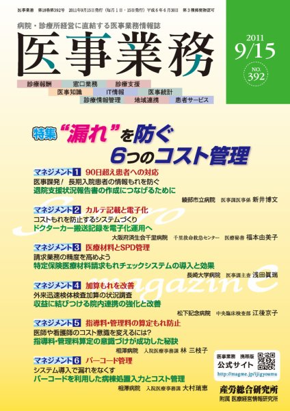 医事業務 2011.09.15号 (発売日2011年09月15日) 表紙