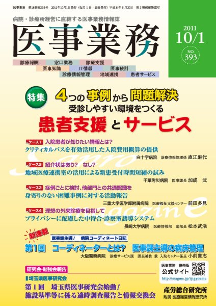 医事業務 2011.10.01号 (発売日2011年10月01日) 表紙