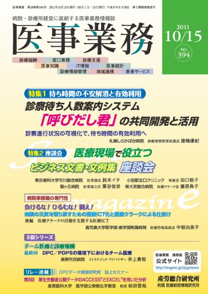 医事業務 2011.10.15号 (発売日2011年10月15日) 表紙