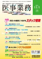 医事業務 2011.11.01号 表紙