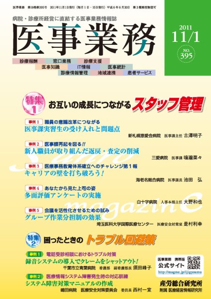 医事業務 2011.11.01号 (発売日2011年11月01日) 表紙