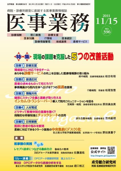 医事業務 2011.11.15号 (発売日2011年11月15日) 表紙