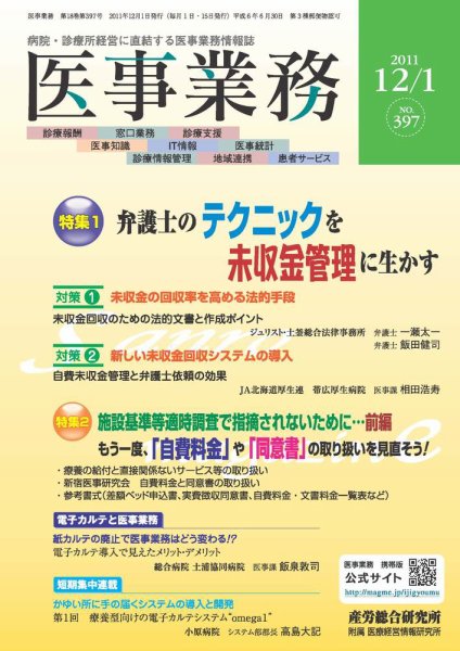 医事業務 2011.12.01号 (発売日2011年12月01日) 表紙