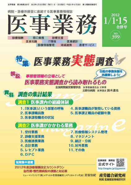 医事業務 2012.01.合併号 (発売日2012年01月15日) 表紙