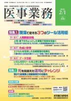 医事業務 2012.02.01号 表紙