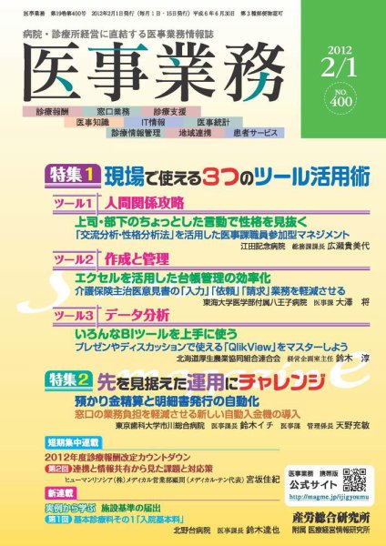 医事業務 2012.02.01号 (発売日2012年02月01日) 表紙