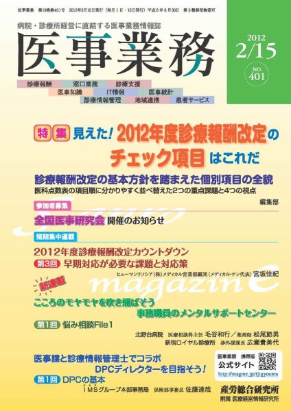 医事業務 2012.02.15号 (発売日2012年02月15日) 表紙