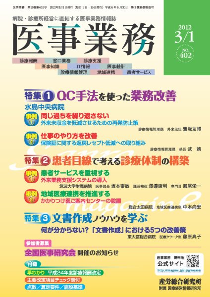 医事業務 2012.03.01号 (発売日2012年03月01日) 表紙