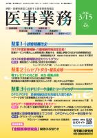 医事業務 2012.03.15号 表紙