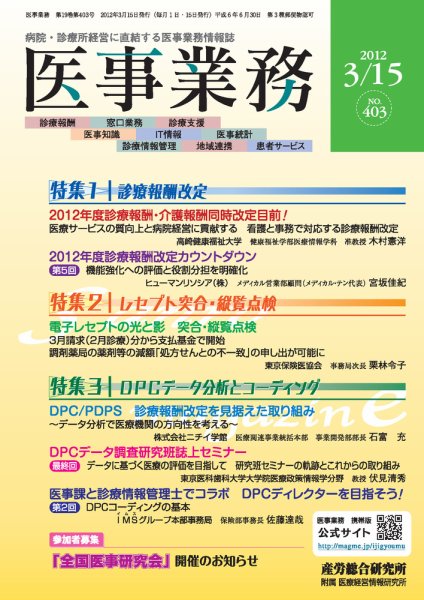 医事業務 2012.03.15号 (発売日2012年03月15日) 表紙