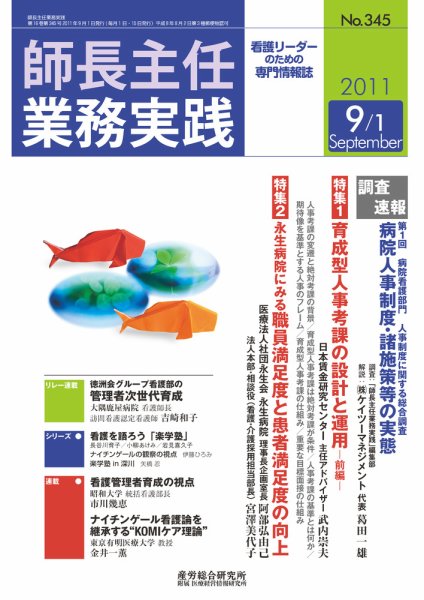 看護のチカラ 2011.09.01号 (発売日2011年09月01日) 表紙