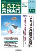 看護のチカラ 2011.09.15号 (発売日2011年09月15日) 表紙