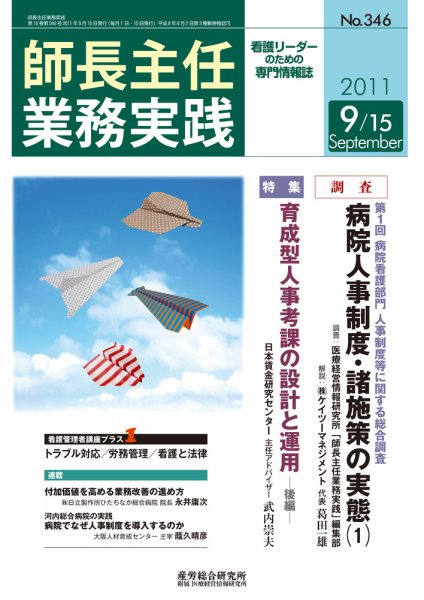 看護のチカラ 2011.09.15号 (発売日2011年09月15日) 表紙