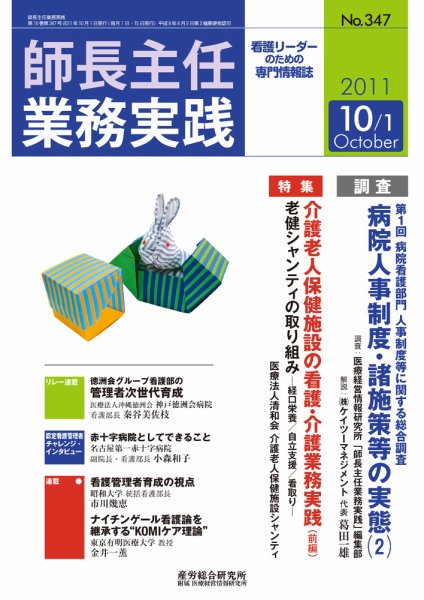 看護のチカラ 2011.10.01号 (発売日2011年10月01日) 表紙