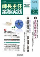 看護のチカラ 2011.10.15号 (発売日2011年10月15日) 表紙