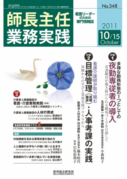 看護のチカラ 2011.10.15号 (発売日2011年10月15日) 表紙