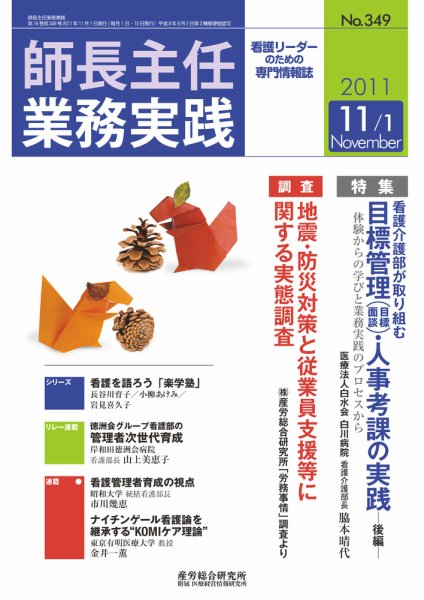 看護のチカラ 2011.11.01号 (発売日2011年11月01日) 表紙
