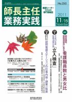 看護のチカラ 2011.11.15号 (発売日2011年11月15日) 表紙