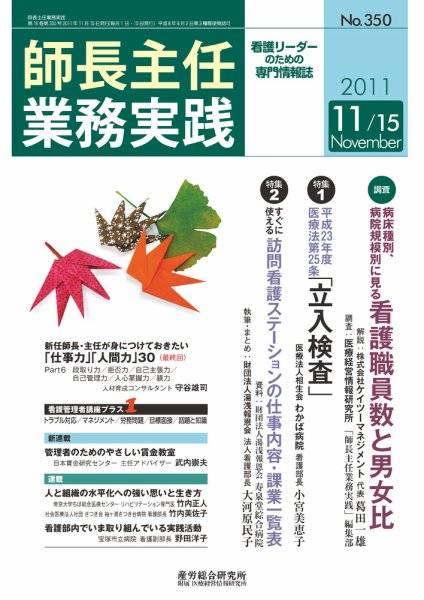 看護のチカラ 2011.11.15号 (発売日2011年11月15日) 表紙