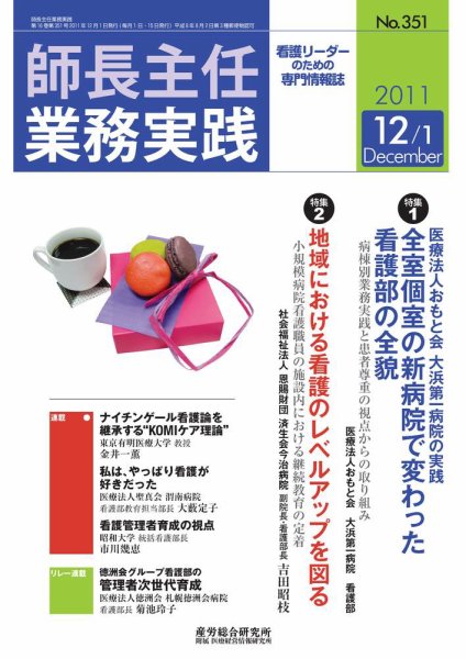 看護のチカラ 2011.12.01号 (発売日2011年12月01日) 表紙