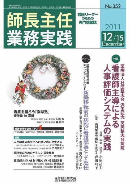看護のチカラ 2011.12.15号 (発売日2011年12月15日) 表紙