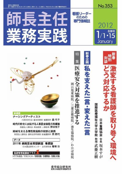 看護のチカラ 2011.01.合併号 (発売日2012年01月15日) 表紙