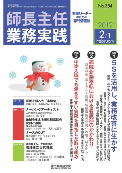 看護のチカラ 2012.02.01号 (発売日2012年02月01日) 表紙