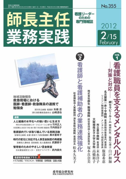 看護のチカラ 2012.02.15号 (発売日2012年02月15日) 表紙