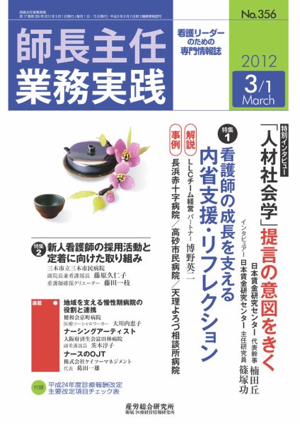 看護のチカラ 2012.03.01号 (発売日2012年03月01日) 表紙