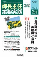 看護のチカラ 2012.03.15号 (発売日2012年03月15日) 表紙