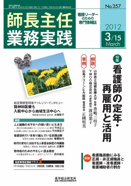 看護のチカラ 2012.03.15号 (発売日2012年03月15日) 表紙