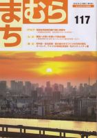 まちむら １１７号 表紙