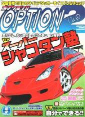 OPTION 2 2004年5月号 (発売日2004年04月11日) 表紙