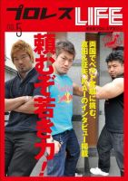 プロレスLIFE vol.5 (発売日2011年06月06日) 表紙
