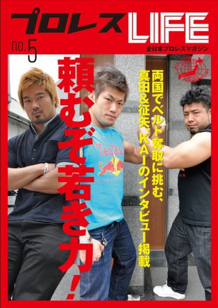 プロレスLIFE vol.5 (発売日2011年06月06日) 表紙