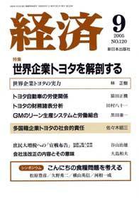 経済 №120 (発売日2005年08月08日) 表紙
