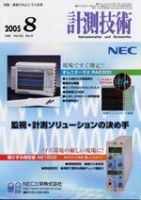 計測技術 8月号 表紙