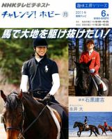 NHK チャレンジ！ ホビー 馬で大地を駆け抜けたい！ (発売日2011年06月02日) 表紙