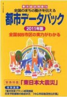 都市データパック 2011年版 表紙