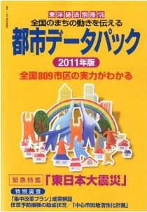 都市データパック 2011年版 (発売日2011年06月20日) 表紙