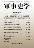 軍事史学 47巻1号 表紙