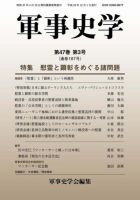 軍事史学のバックナンバー (4ページ目 15件表示) | 雑誌/定期購読の