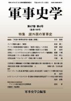 軍事史学 47巻4号 表紙