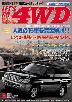 レッツゴー4WD 2005年9月号 (発売日2005年08月06日) 表紙