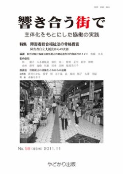 響き合う街で No.59 (発売日2011年11月30日) | 雑誌/定期購読の予約は