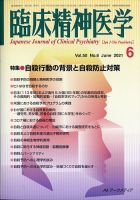 臨床精神医学 6月号 (発売日2011年06月08日) 表紙