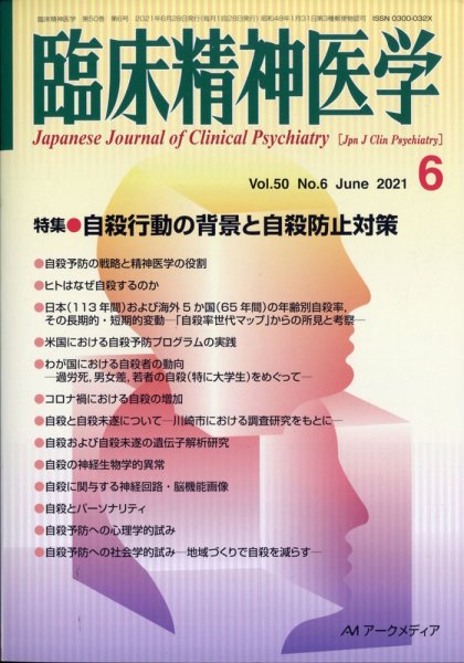 臨床精神医学 6月号 (発売日2011年06月08日) 表紙