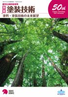 塗装技術 50周年記念号 表紙